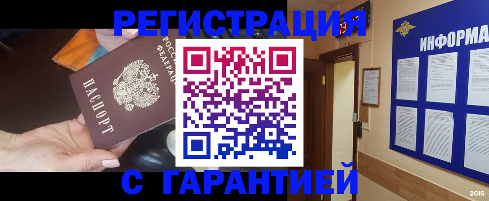 временная регистрация для школы в Курганской области